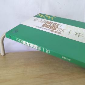 中国茶叶营销第一书