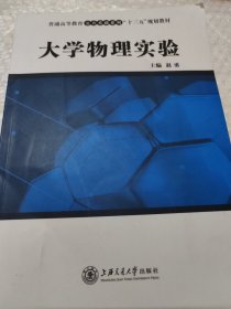 大学物理实验