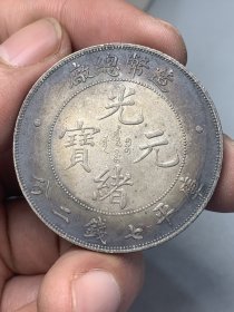 精挑好品银元 【五彩银元。。。。