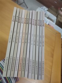 作家通讯 2024年全年1-12期全【十二本合售，全新品相，详见图，包邮】 偏远地区补邮费，不议价。