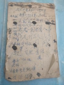 手抄本，抗战老资料。中间有没写的，品相如图
