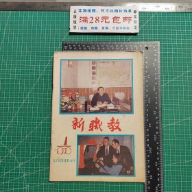 创刊号，新职教1990