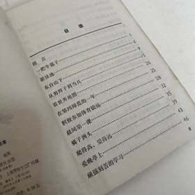 少年毛泽东的故事，馆藏，品相如图，70年代插图本