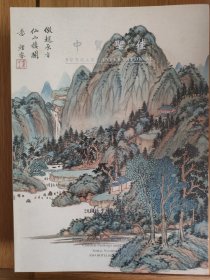 中贸圣佳二0一一年秋季艺术品拍卖会：中国古代书画专场