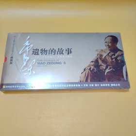 毛泽东遗物的故事 7张DVD