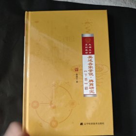 吴述各家学说.脾胃研究(下部)