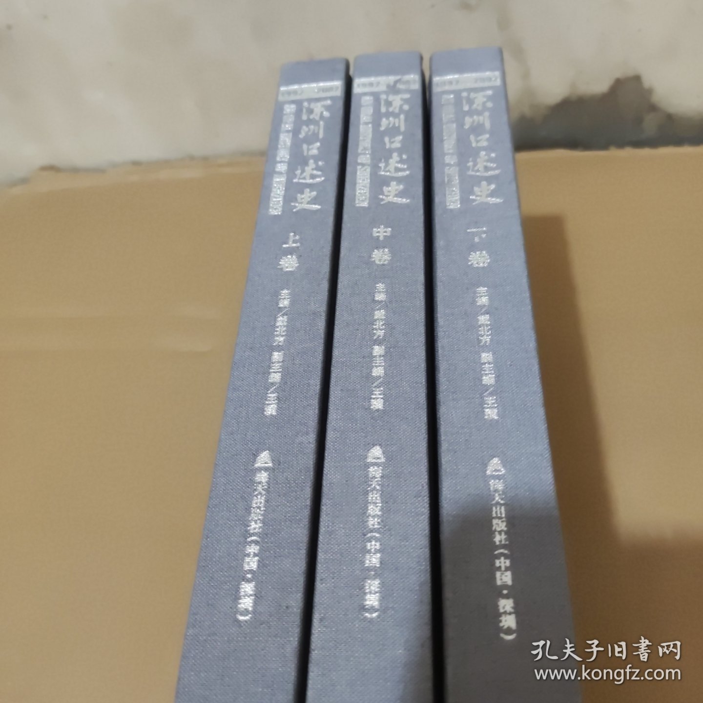 深圳口述史 上中下册