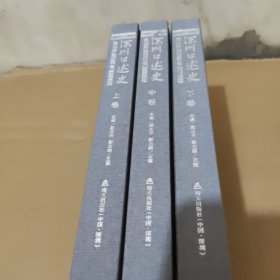 深圳口述史 上中下册