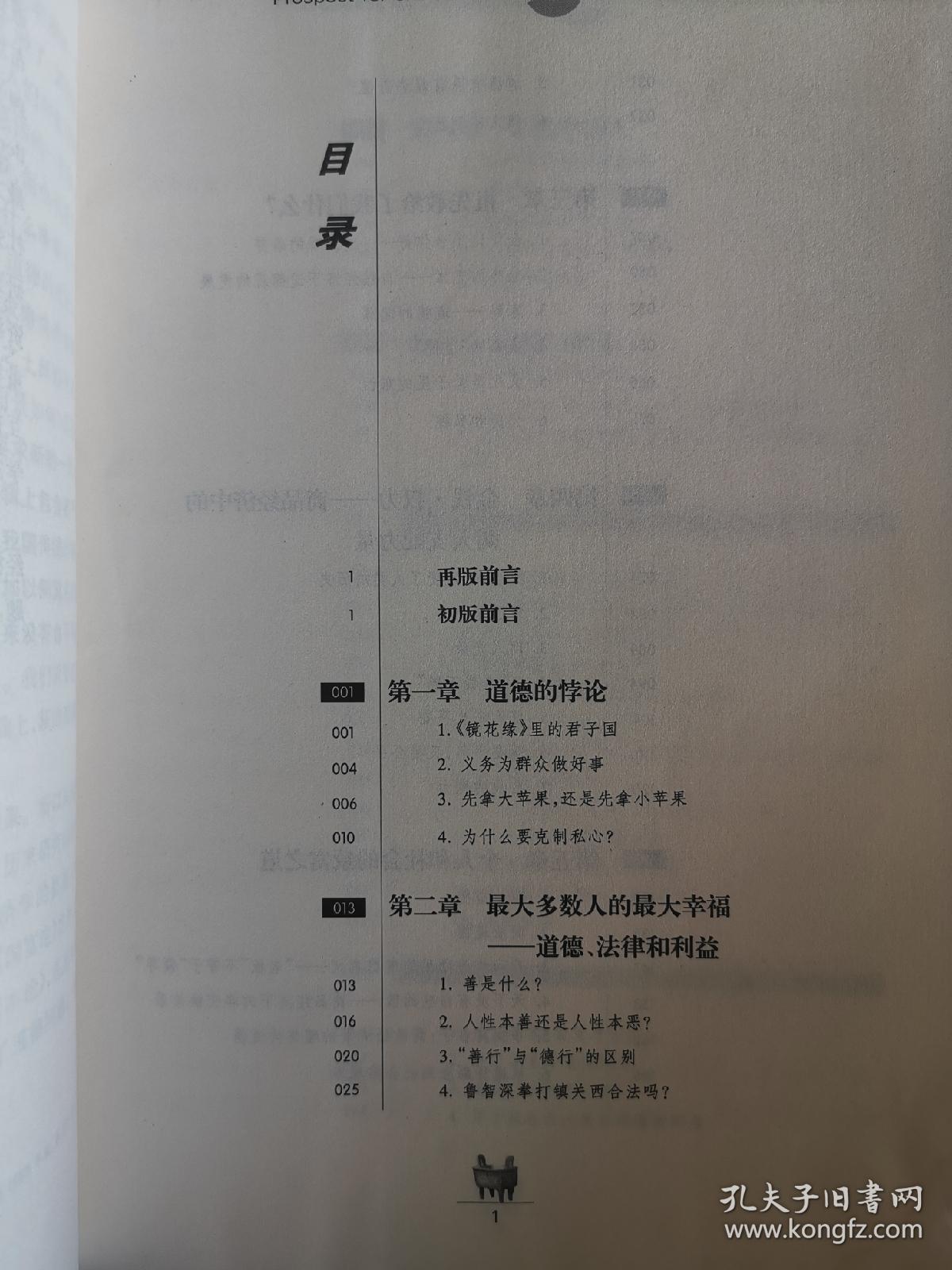 中国人的道德前景