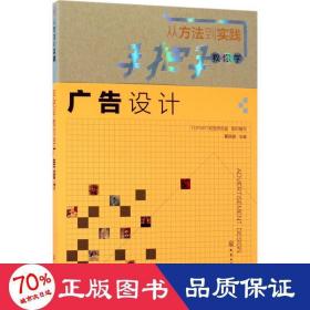 从方法到实践：手把手教你学广告设计