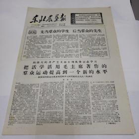 东北农垦报1966年8月1日