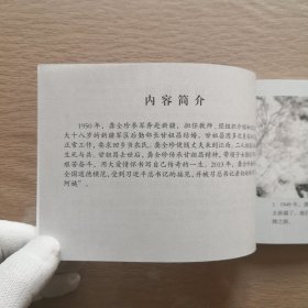 老阿姨（2016年出品同名电影改编） 看电影连环画学党史100部红色经典 32开电影版连环画