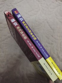 融资：奔向华尔街（2册合售）