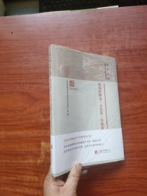 北京西城老字号谱系丛书：4.服装鞋帽卷·文化卷·其他卷 未拆封