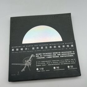 星际唱片：致外星生命的地球档案