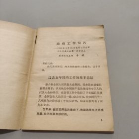 政府工作报告