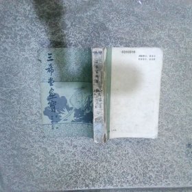 三希堂画宝 第六册 草虫花卉石