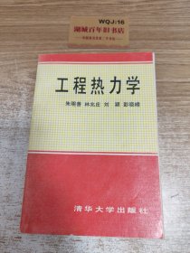 工程热力学