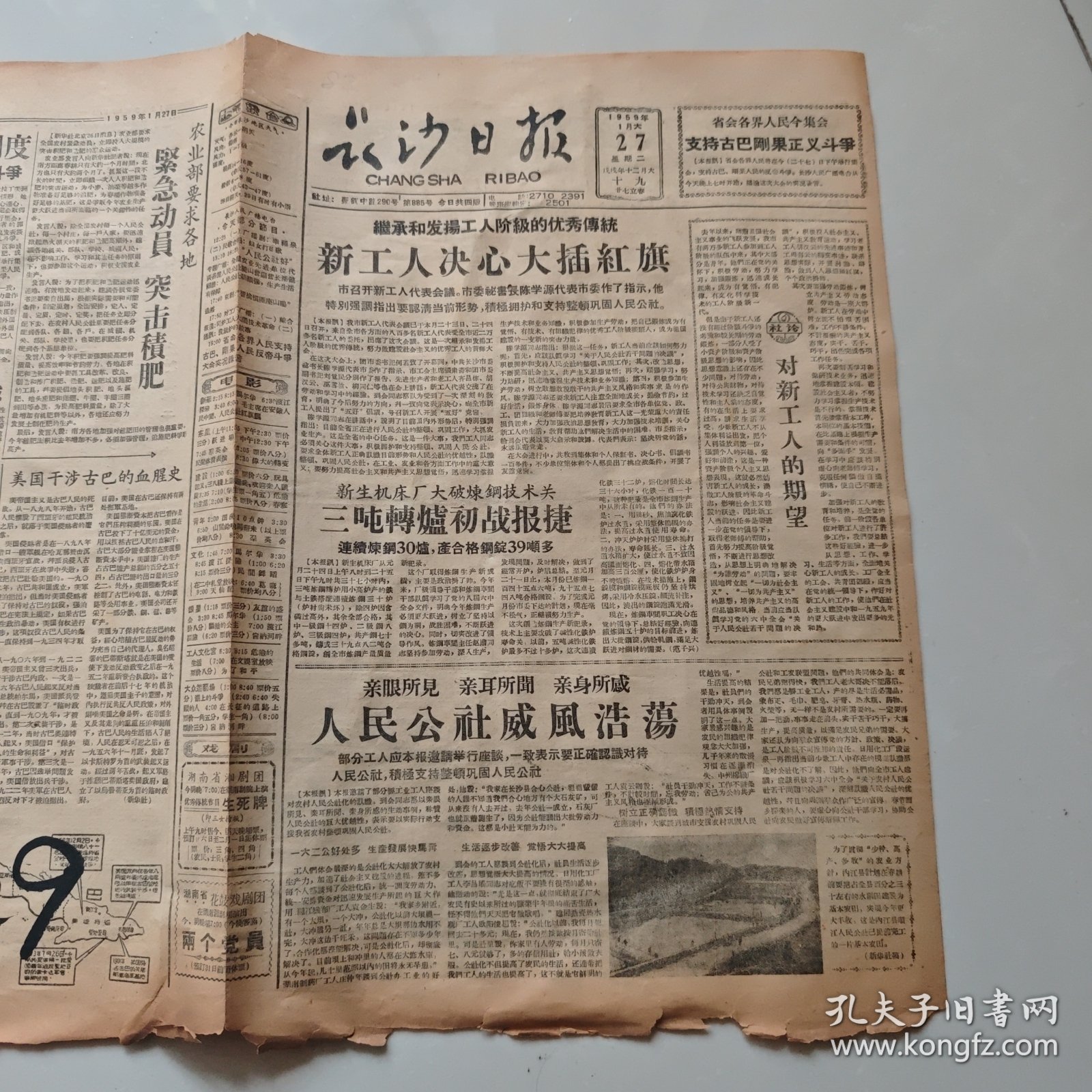 82.长沙日报1959年1月27日