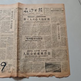 82.长沙日报1959年1月27日