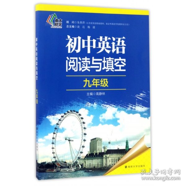 初中英语阅读与填空:九年级