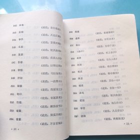 成语谜语2000则