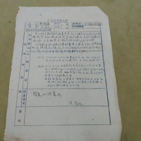 1958年抗旱运动鉴定表（武汉测绘学院黄鸿远）