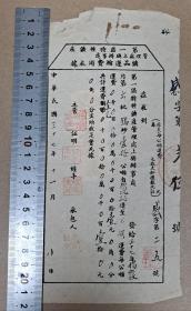 民国时期民国三十七年(1948年）江西赣州上犹县珍贵历史资料 第一区特种矿产 矿品运输费用收据 带税票