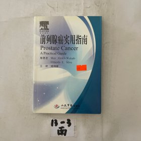 前列腺癌实用指南