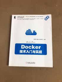 DocKer技术入门与实践（划线 字迹）