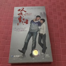 双城生活DVD