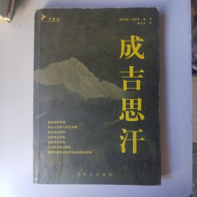 成吉思汗