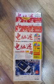 电脑迷 2007年 2上 3下 5上 7下 10上 12上