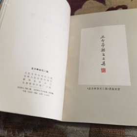 且介亭杂文末编