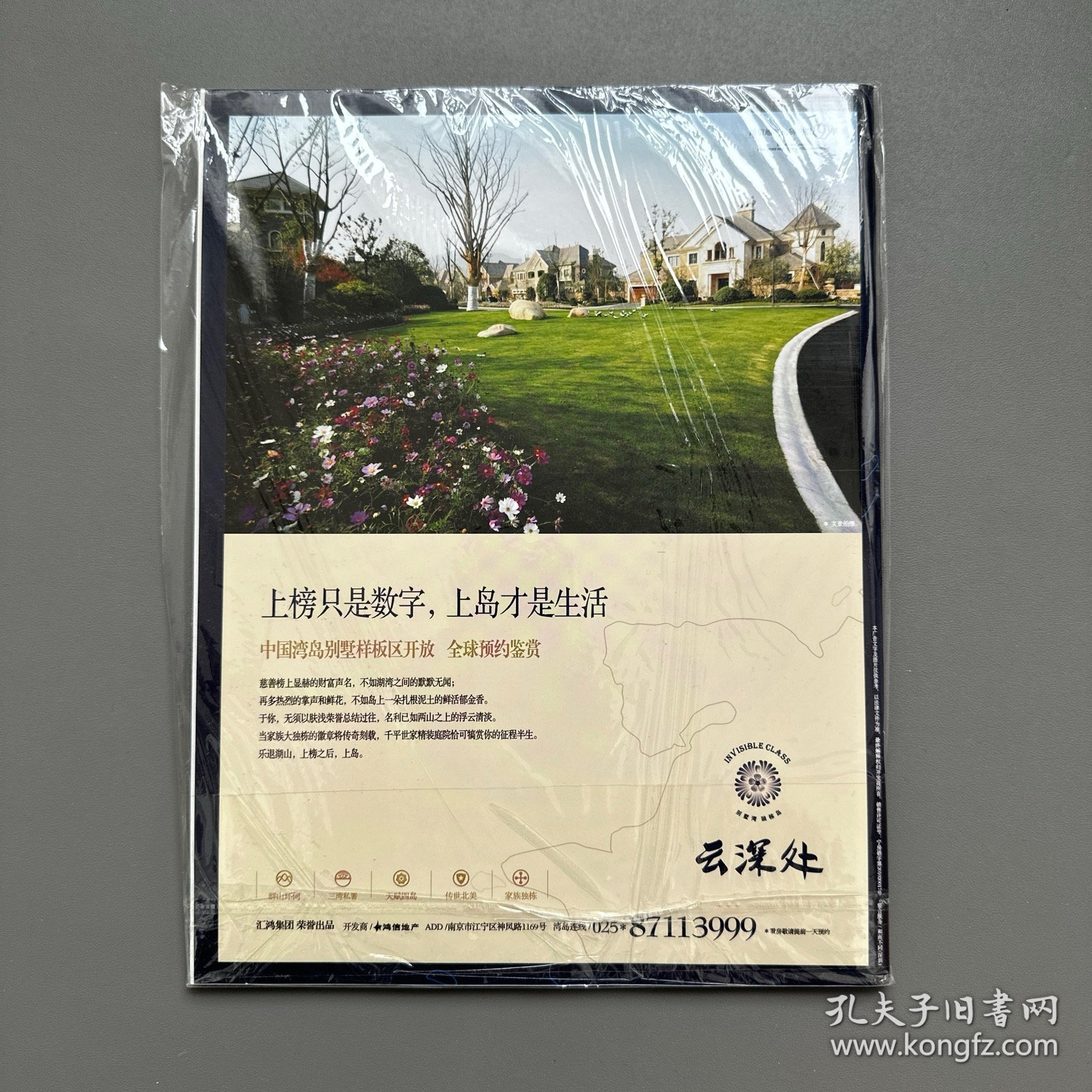 全新未拆封：三联生活周刊2011年第26期，6月27日，1921年的中国：领袖们的青春年代