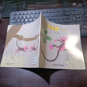 幼儿园早期阅读资源《幸福的种子》小班（上）长长的.......