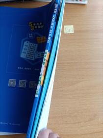 曲一线科学备考·5年高考3年模拟：高中物理（必修1 RJ 高中同步 新课标）.