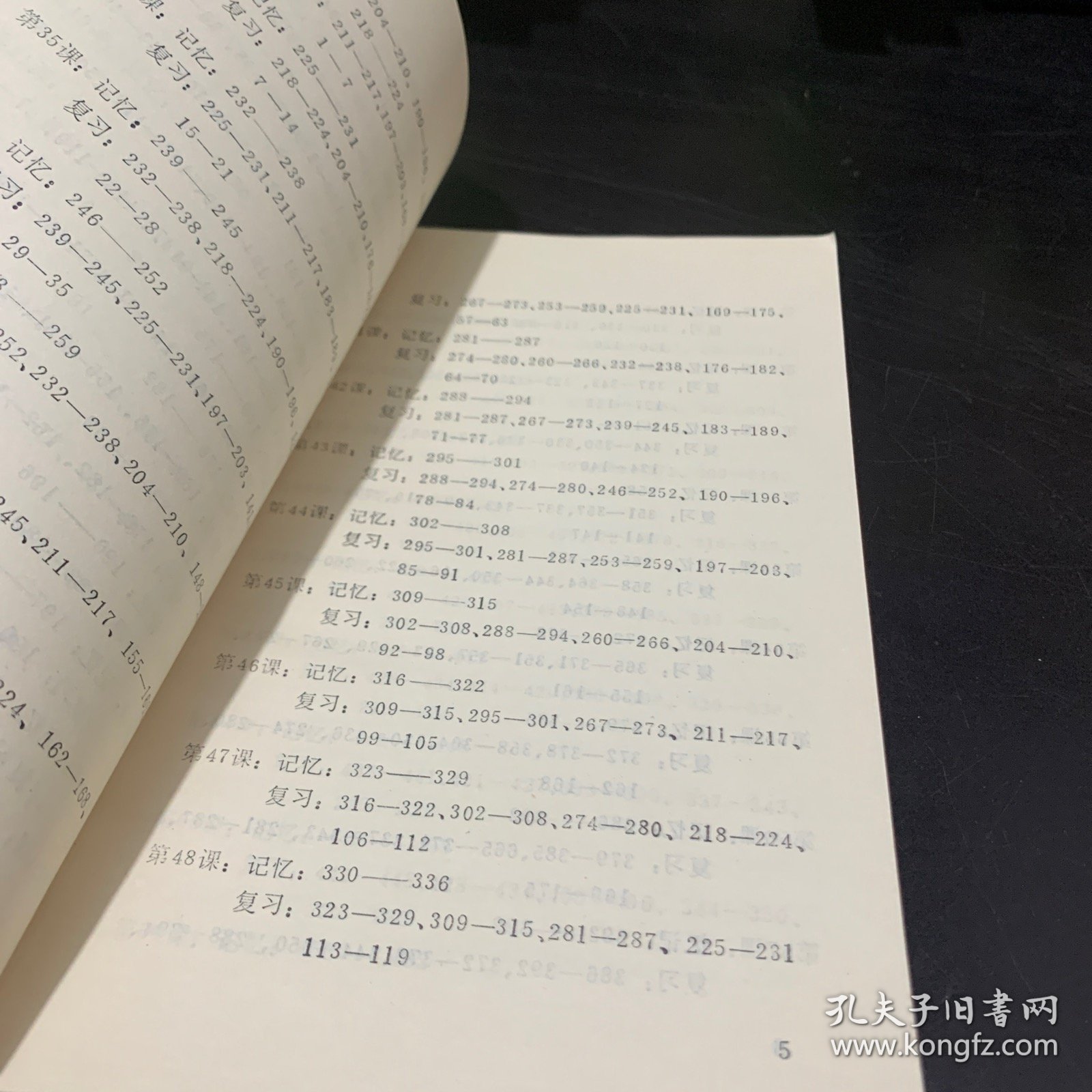 新华字典快速记忆法 附篇