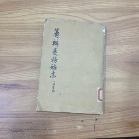 筹办夷务始未（咸丰朝8）第八卷