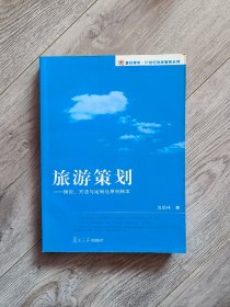 旅游策划