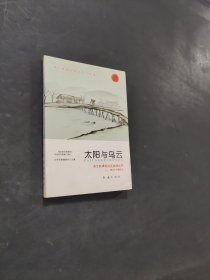 太陽與烏云
