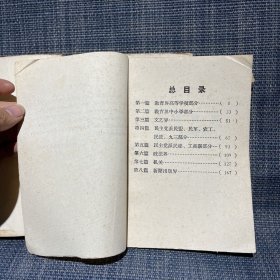 右派言论汇编（类目标题页脱落，不缺页）