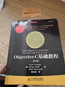 Objective-C基础教程 第2版