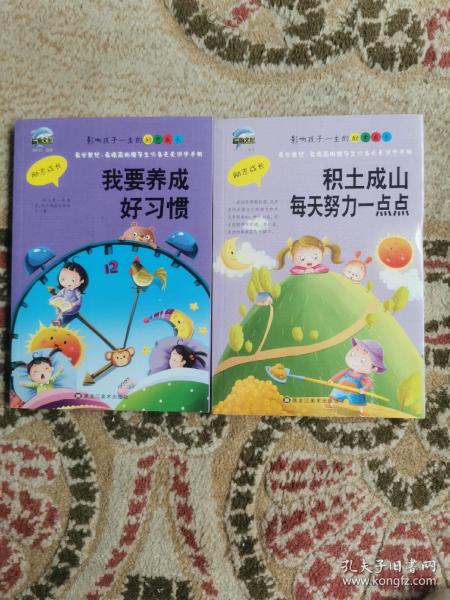 影响孩子一生的励志成长 全10册 我要养成好习惯 青少年挫折教育 中小学生课外阅读书籍