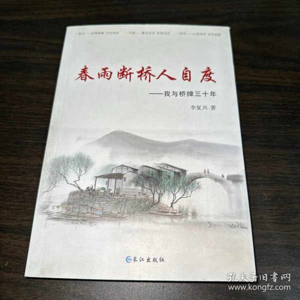 春雨断桥人自度：我与桥牌三十年