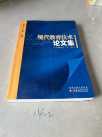 现代教育技术论文集:2007年度