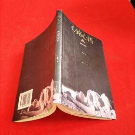 心路心语 西藏万里行