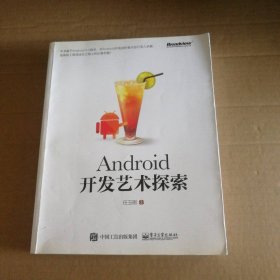 Android开发艺术探索