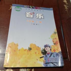 音乐：六年级上册  义务教育教科书（雷雨声主编  广东教育出版社  花城出版社 2021版）