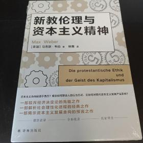 《新教伦理与资本主义精神》和《美国种族简史》两本书